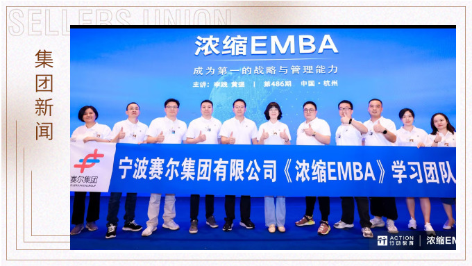 集團(tuán)管理層參加《濃縮EMBA》管理培訓(xùn)