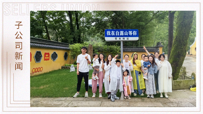 夏日留影，定格美好 ——優(yōu)達(dá)業(yè)務(wù)二部2024首次團(tuán)建
